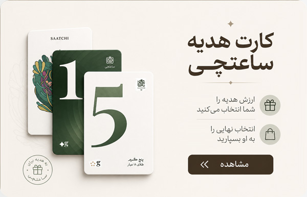 کارت هدیه ساعتچی