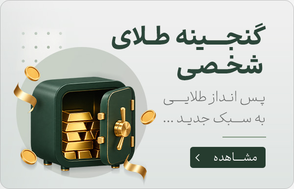 کیف پول طلا ساعتچی