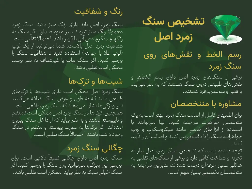 از کجا سنگ زمرد اصل را تشخیص دهیم