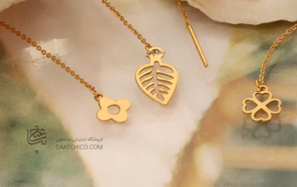 7 تا از جذابترین مدلهای طلا الهام گرفته از طبیعت