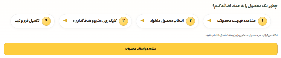 راهنمای انتخاب هدف در گنجینه طلا ساعتچی