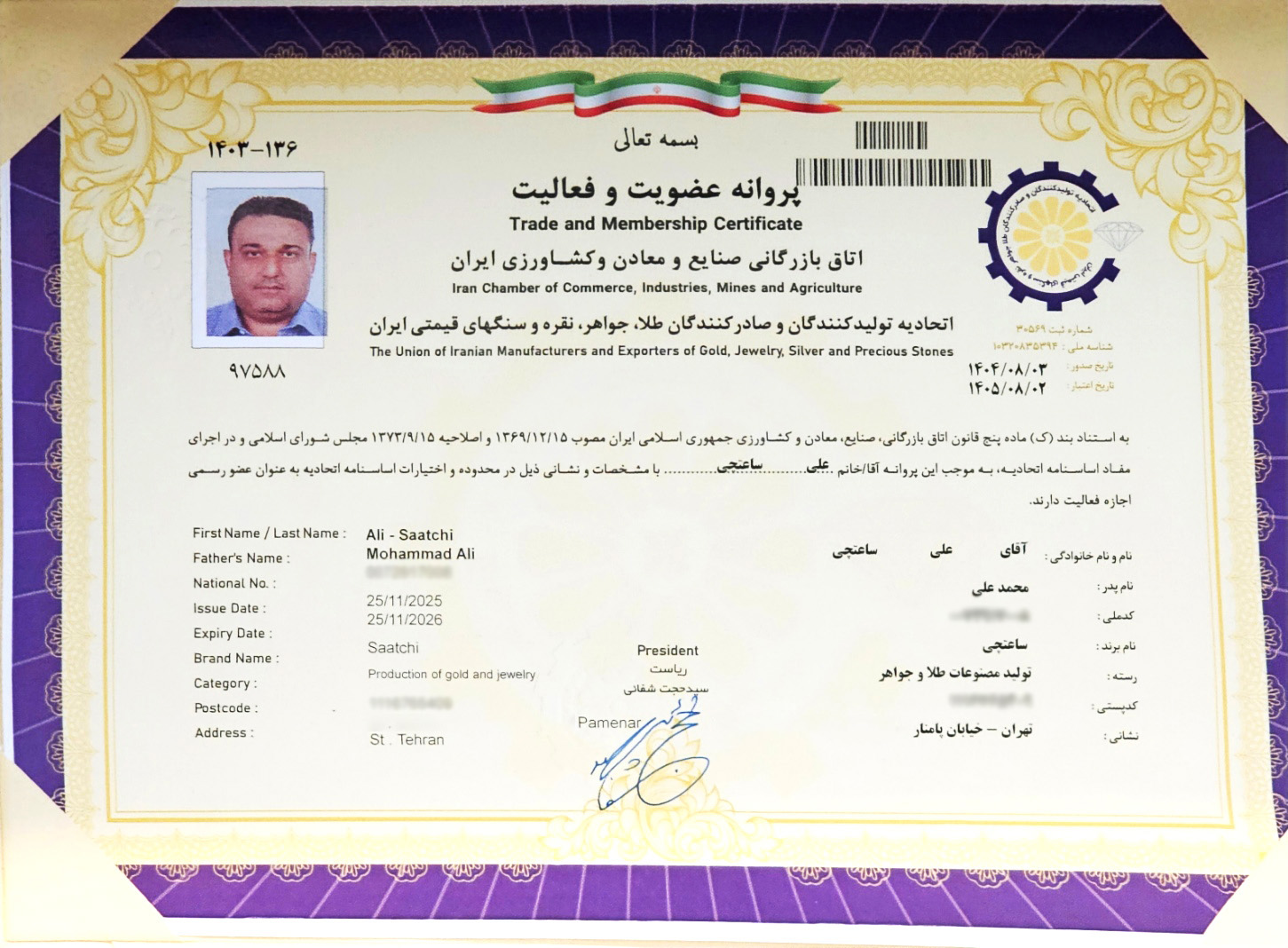 پروانه عضویت اتاق بازرگانی ساعتچی