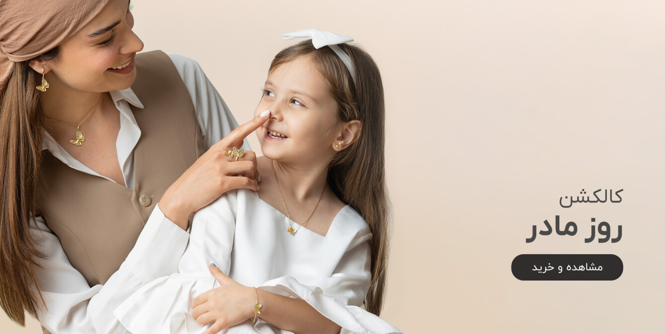 خرید طلا در روز مادر