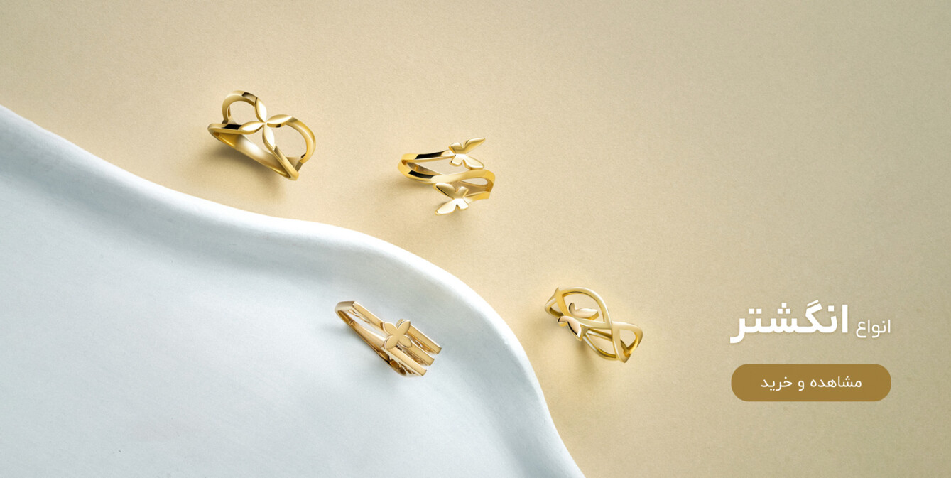 خرید انگشتر طلا