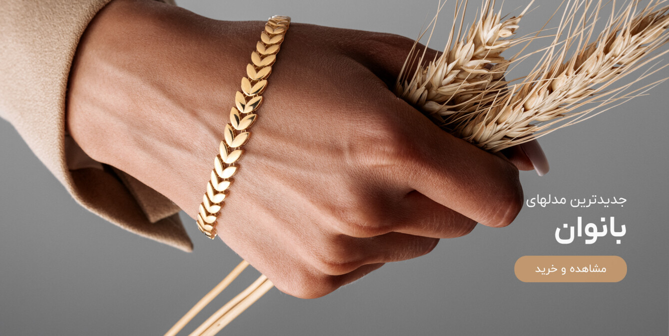 خرید طلا برای خانم