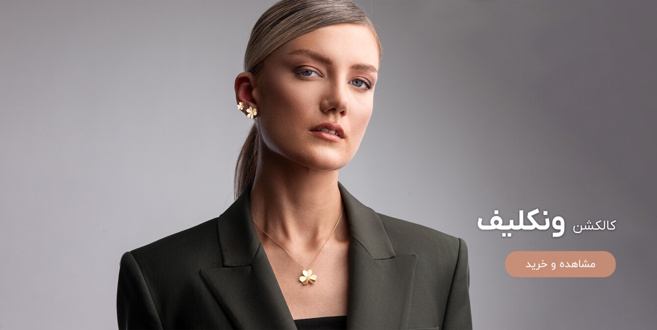 خرید طلا ونکلیف