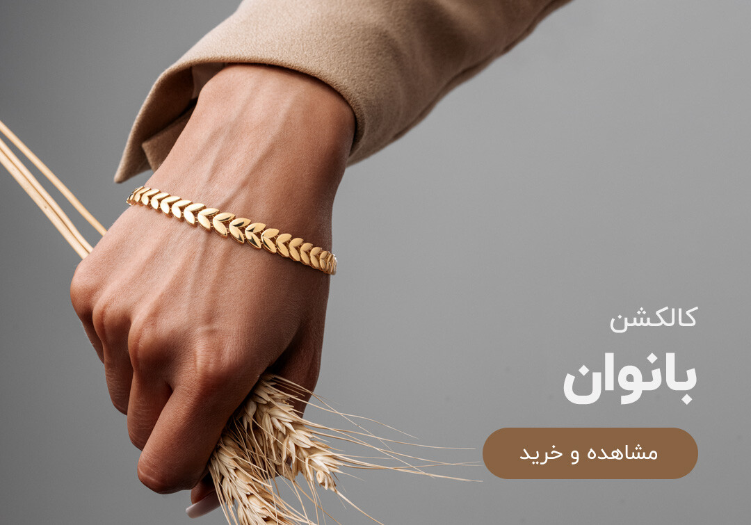 خرید طلا بانوان